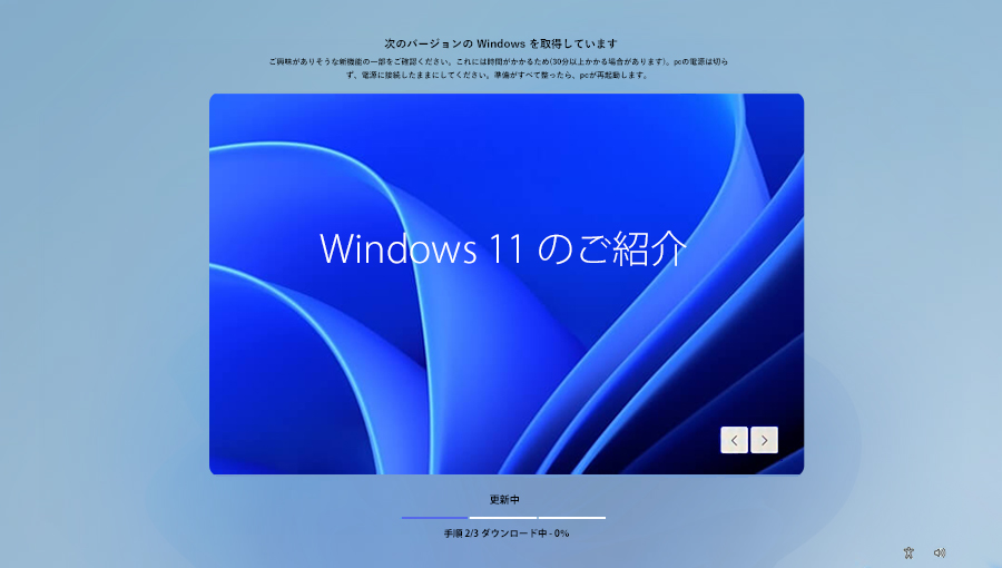 Windows11のご紹介