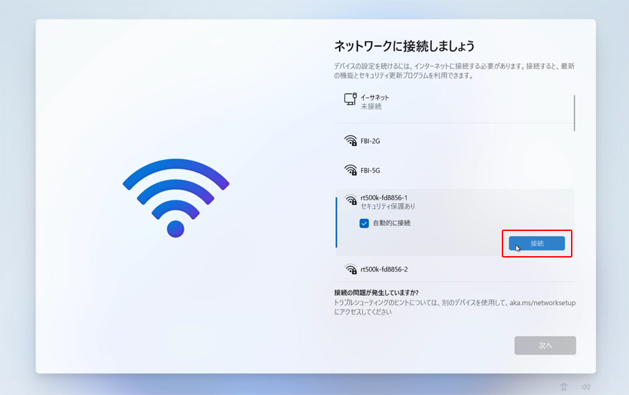 ネットワークに接続しましょう