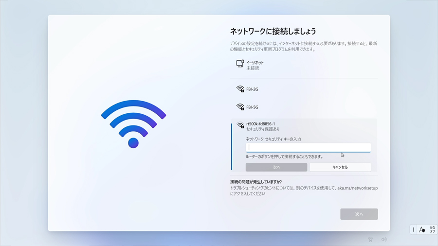 Wi-Fiの暗号キーの入力