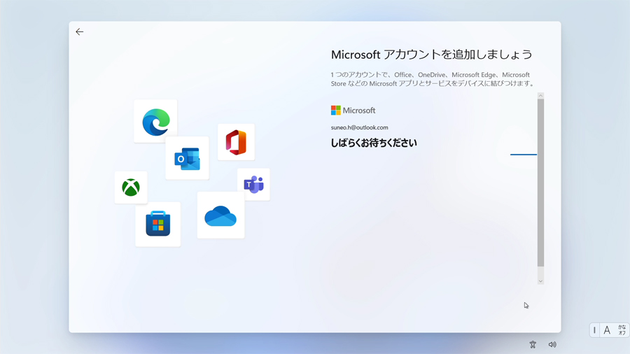 Microsoftアカウントの登録完了待ち