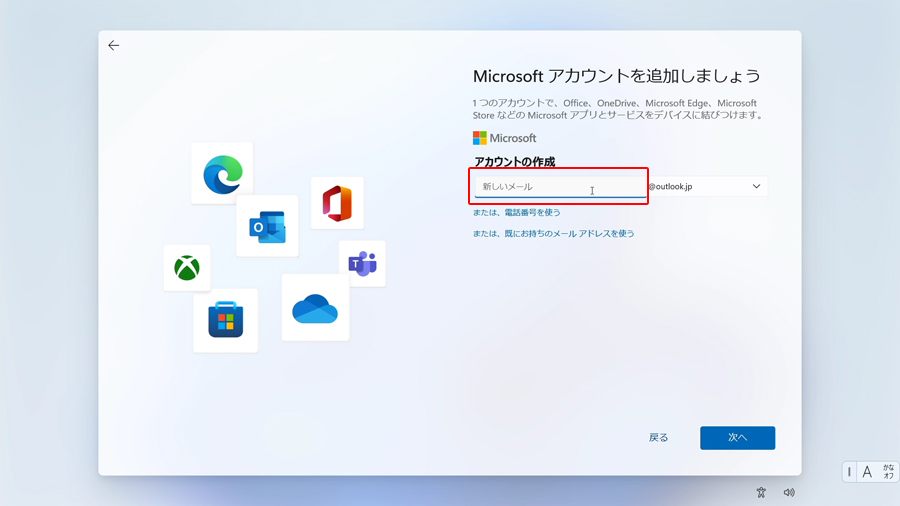 Microsoftアカウントの作成