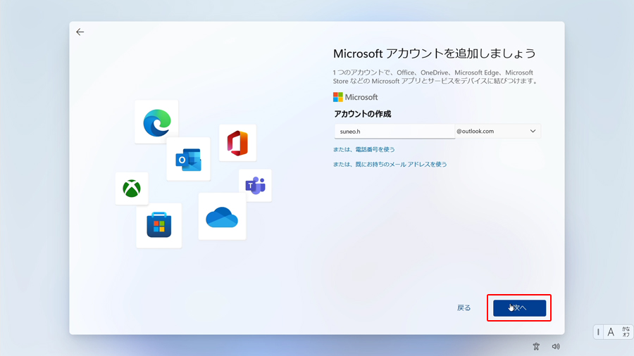 Microsoftアカウントを入力して次へをクリックします。