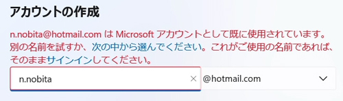 Microsoftアカウントが既に使用されている場合のメッセージ