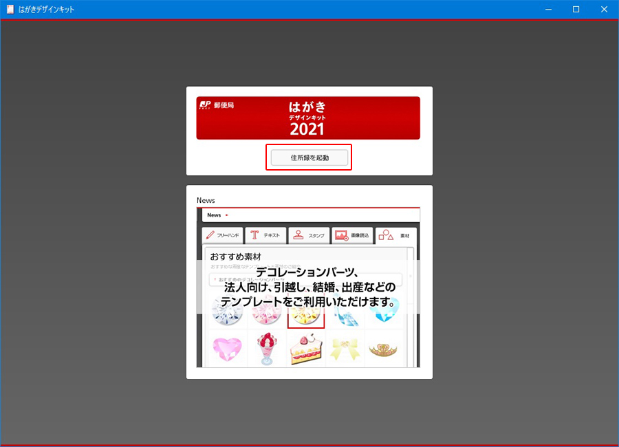 はがきデザインキット起動時の画面