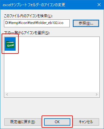 アイコンの変更、確認